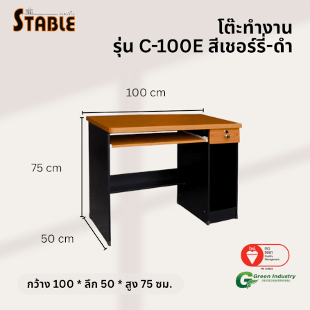 โต๊ะคอมพิวเตอร์ STABLE รุ่น C-100E 100 ซม. สีเชอร์รี่-ดำ_2